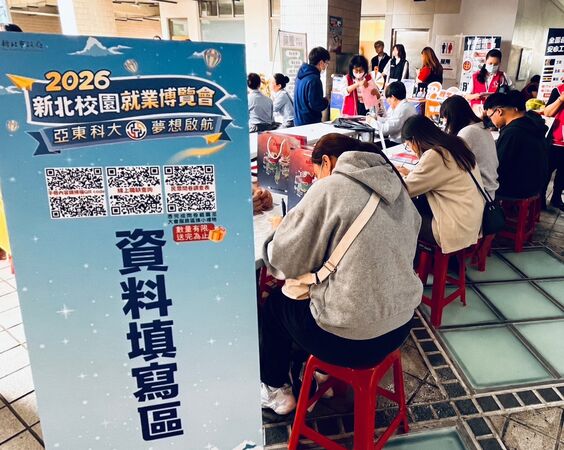 ▲新北攜手亞東科大校園就博會。（圖／新北市勞工局提供）