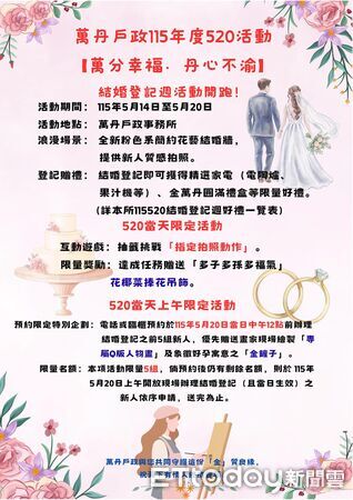 ▲萬丹戶政事務所舉辦520活動結婚登記活動。（圖／去年活動照，萬丹戶政事務所提供）