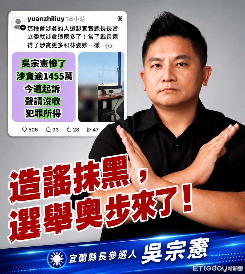 網傳涉貪起訴文 吳宗憲轟選舉奧步:不排除採取法律手段