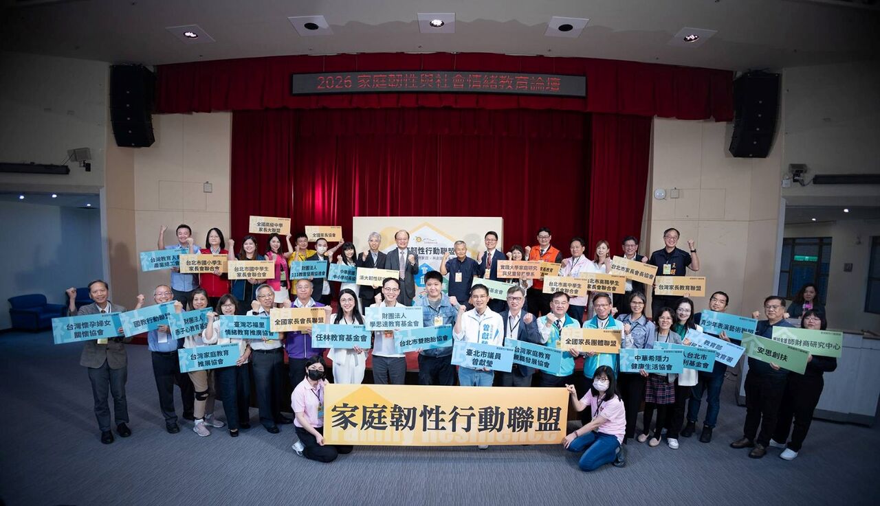 跨界攜手守護親師生!「家庭韌性行動聯盟」正式啟動