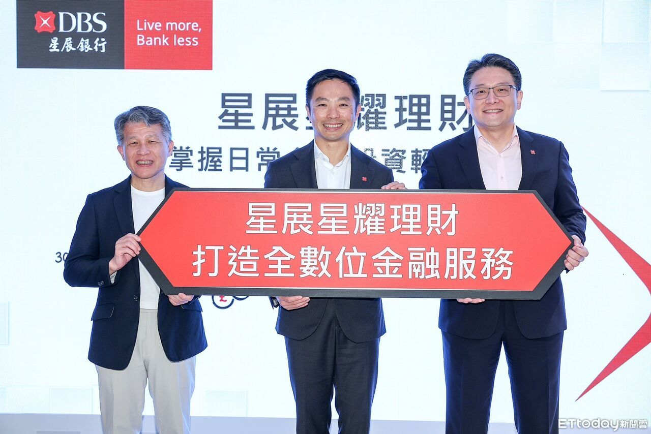 搶攻新興富裕族群 星展銀行推出全新數位金融服務