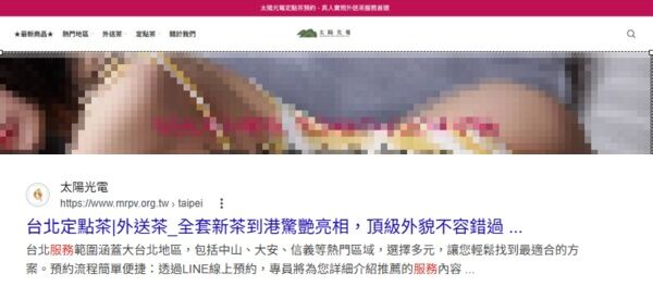 點進去全是「外送茶」!能源署光電窗口變色情網站 官方急回應