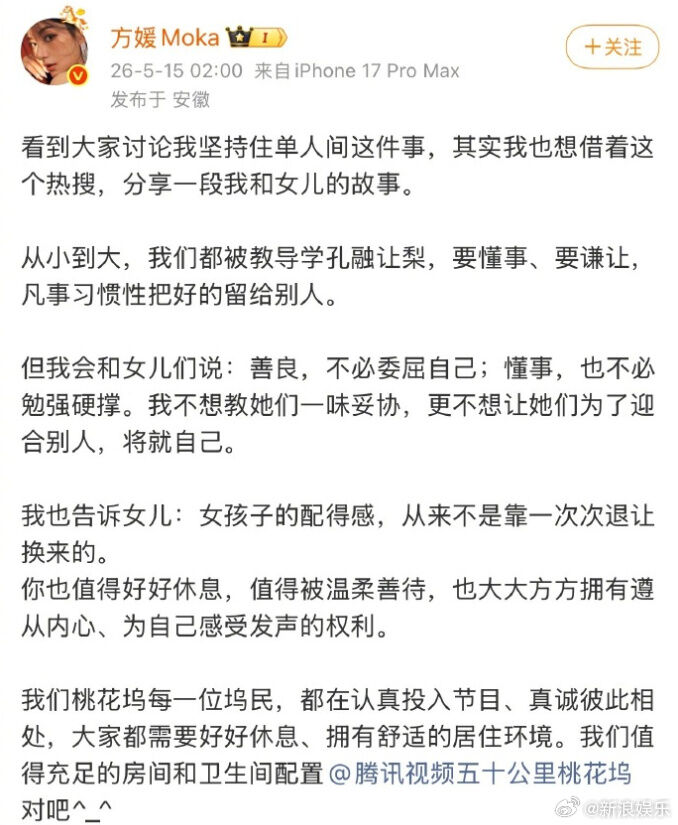 ▲▼方媛深夜發聲：善良不必委屈自己！錄陸綜掀單人房之亂。（圖／翻攝自微博）