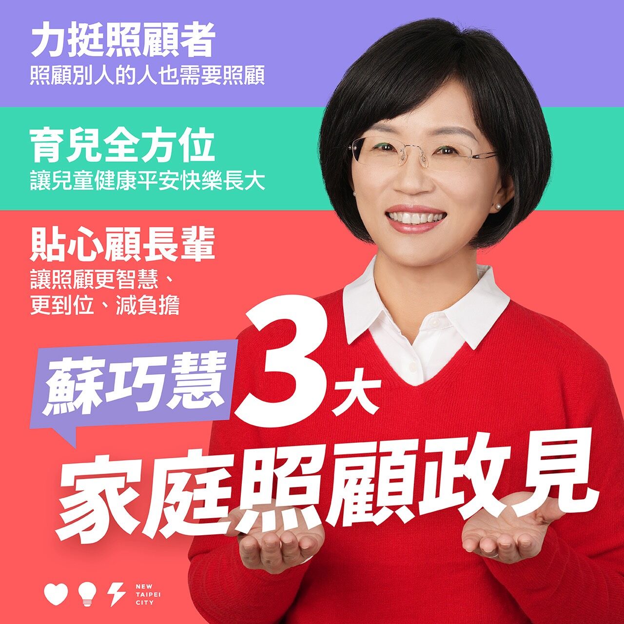 ▲▼蘇巧慧,家庭照顧,長照。（圖／民主進步黨-蘇巧慧）