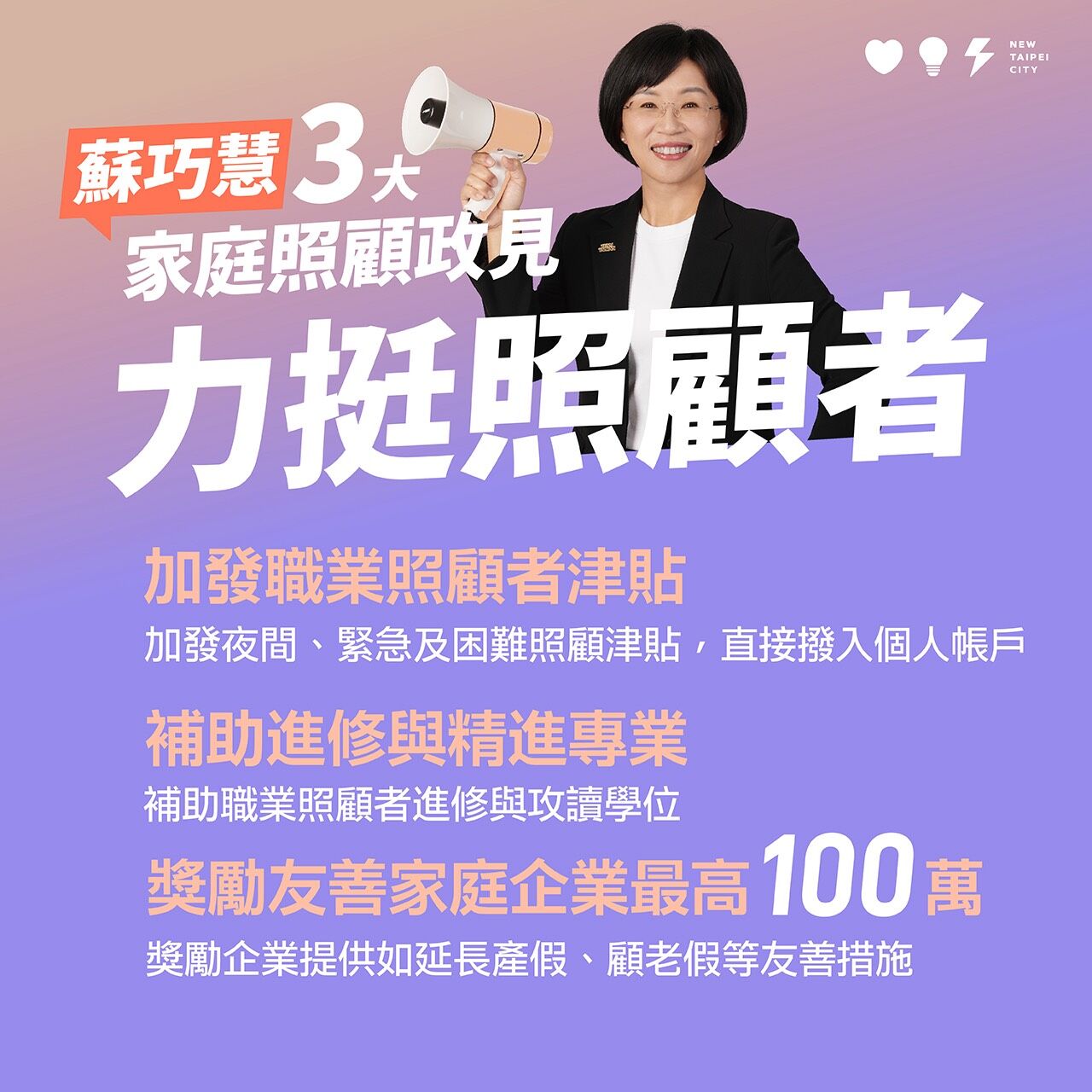 ▲▼蘇巧慧,家庭照顧,長照。（圖／民主進步黨-蘇巧慧）