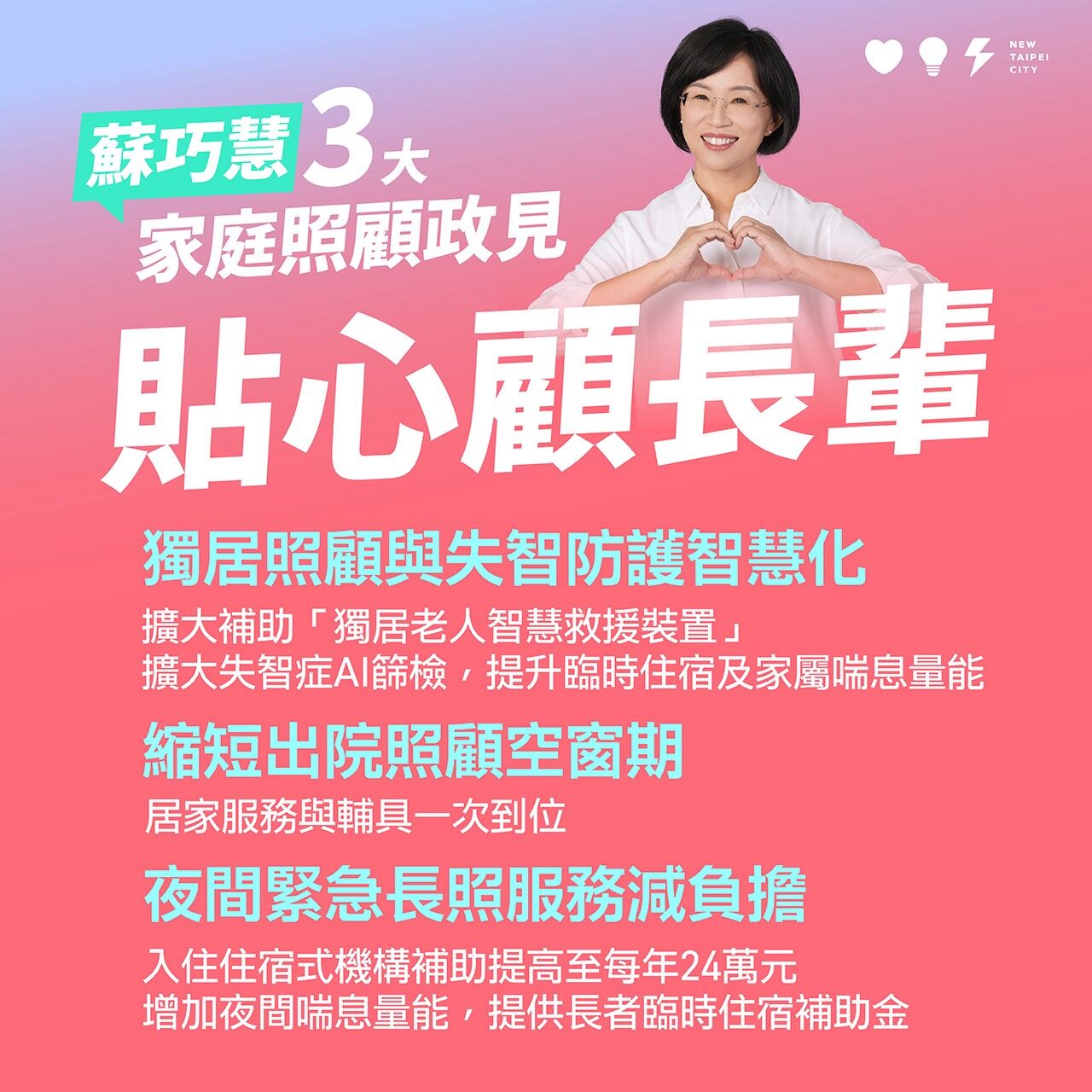 ▲▼蘇巧慧,家庭照顧,長照。（圖／民主進步黨-蘇巧慧）