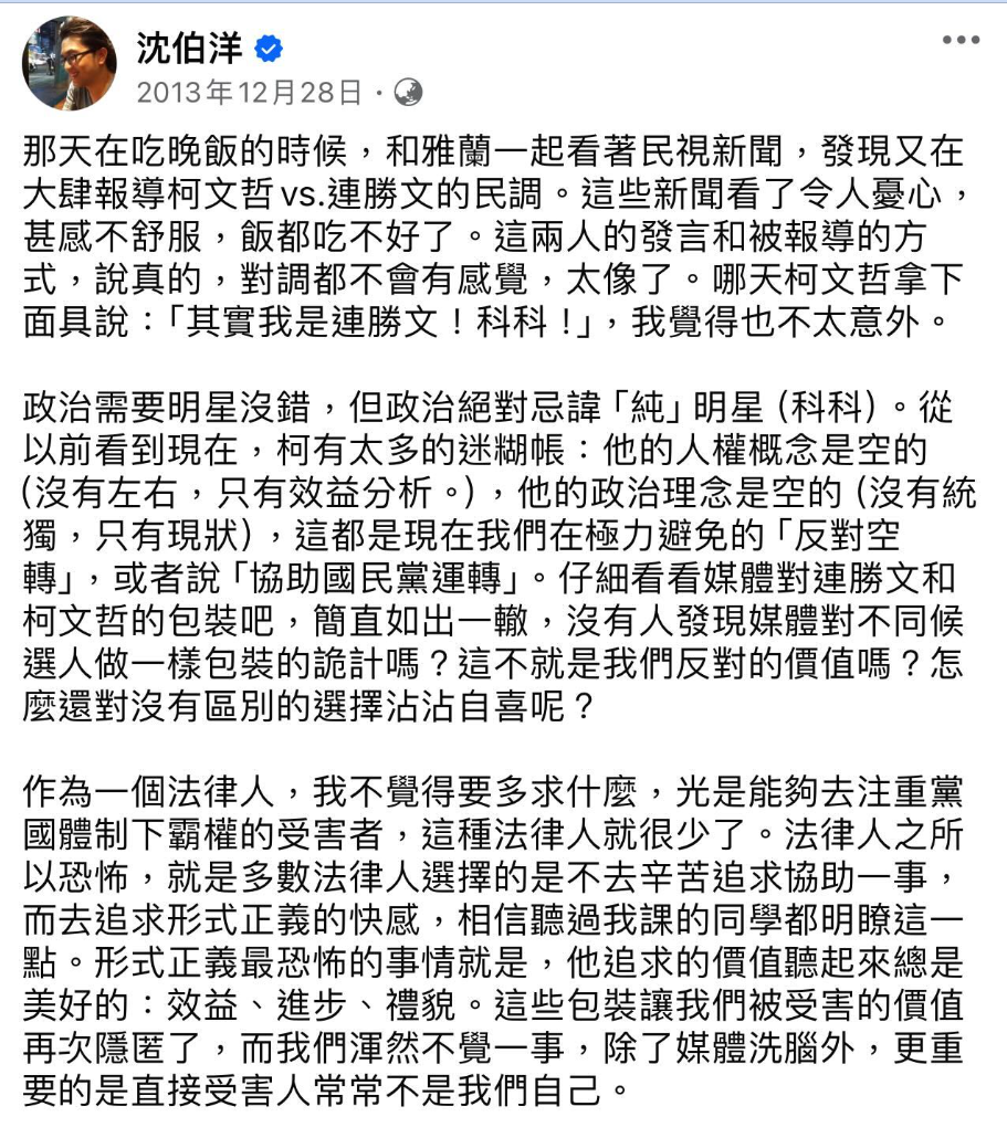 ▲▼沈伯洋2013年貼文。（圖／翻攝自Facebook）