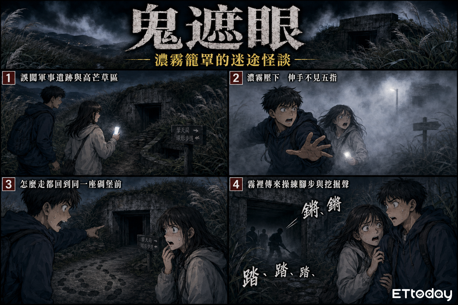 ▲▼擎天崗「野戰」小心無名手手！　靈異事件一次看。（AI協作圖／記者柯沛辰製作，經編輯審核）