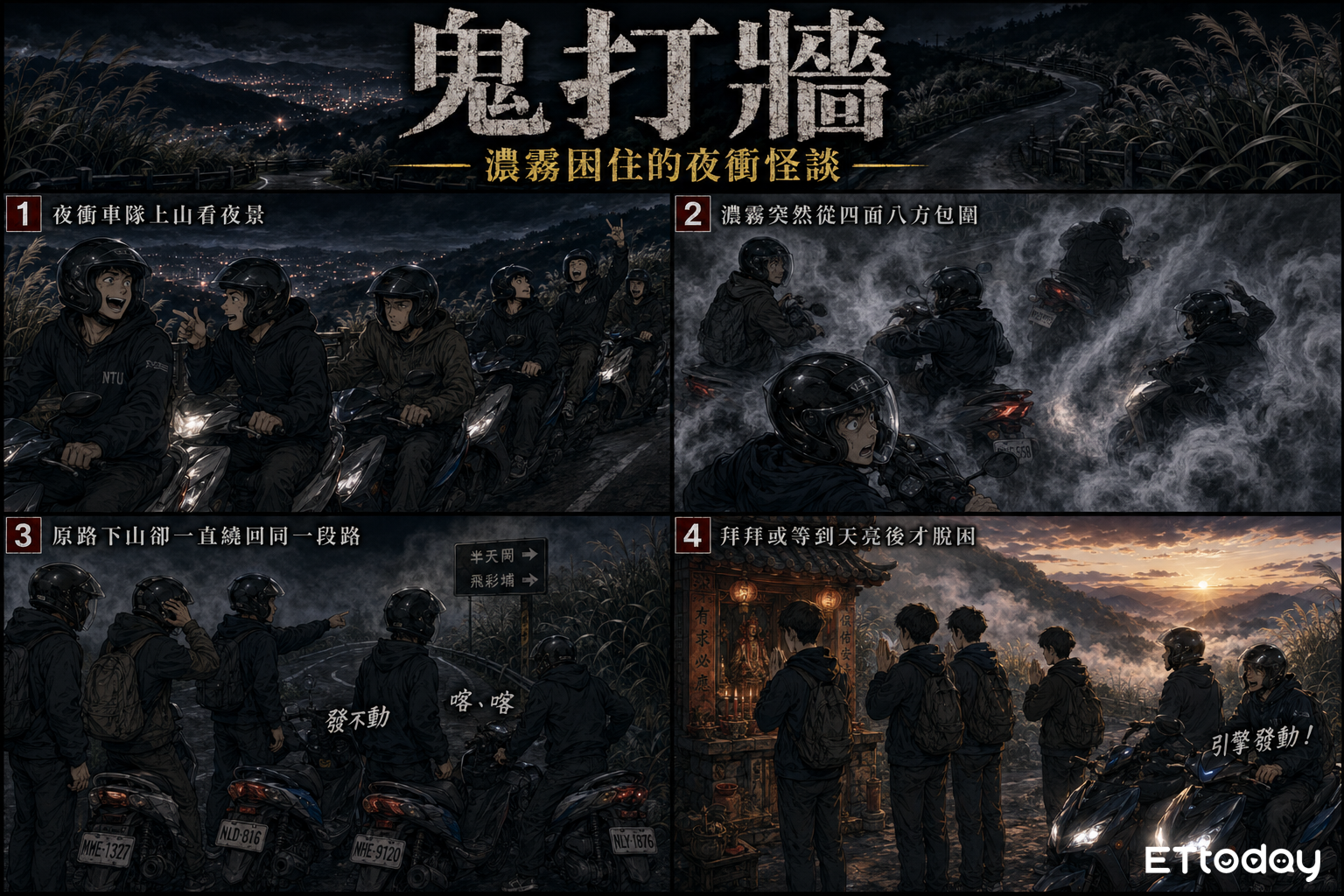 ▲▼擎天崗「野戰」小心無名手手！　靈異事件一次看。（AI協作圖／記者柯沛辰製作，經編輯審核）