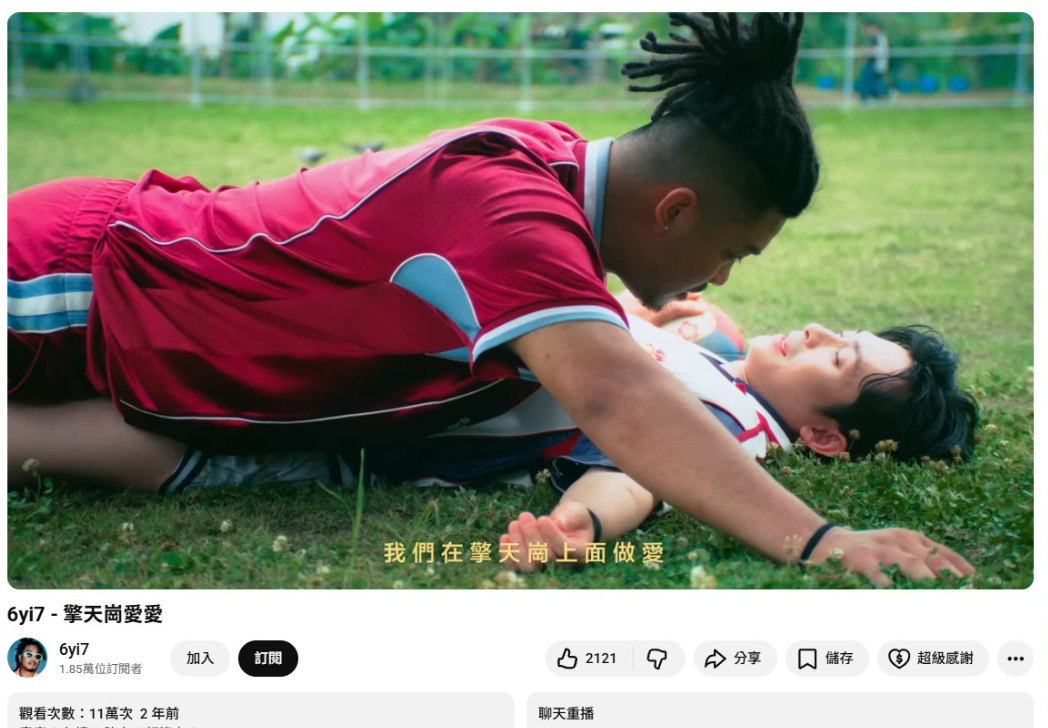 ▲▼饒舌歌手神曲〈擎天崗愛愛〉變真的！網朝聖MV：預言家。（圖／翻攝自YouTube）