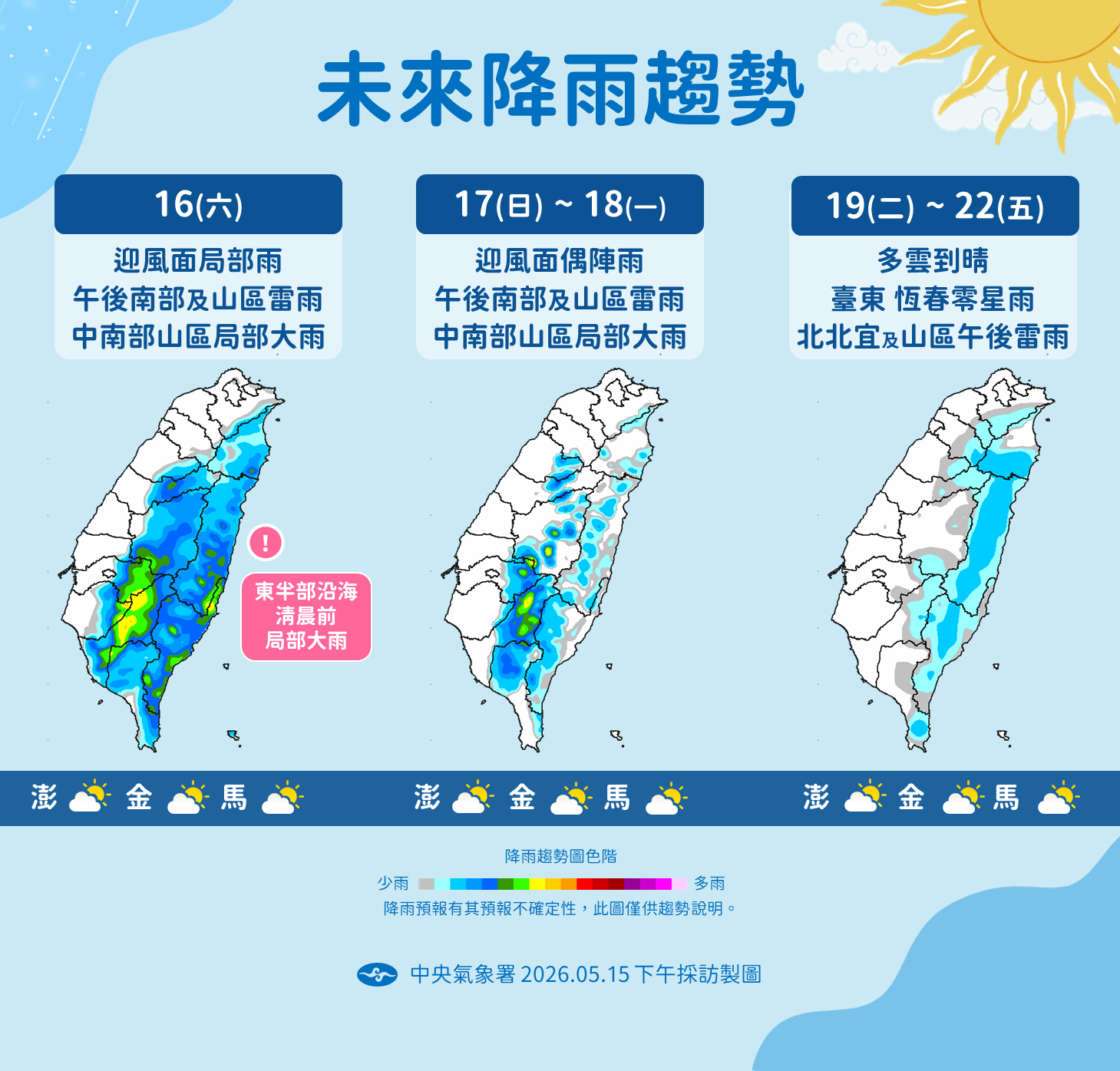 ▲▼天氣。（圖／氣象署提供）