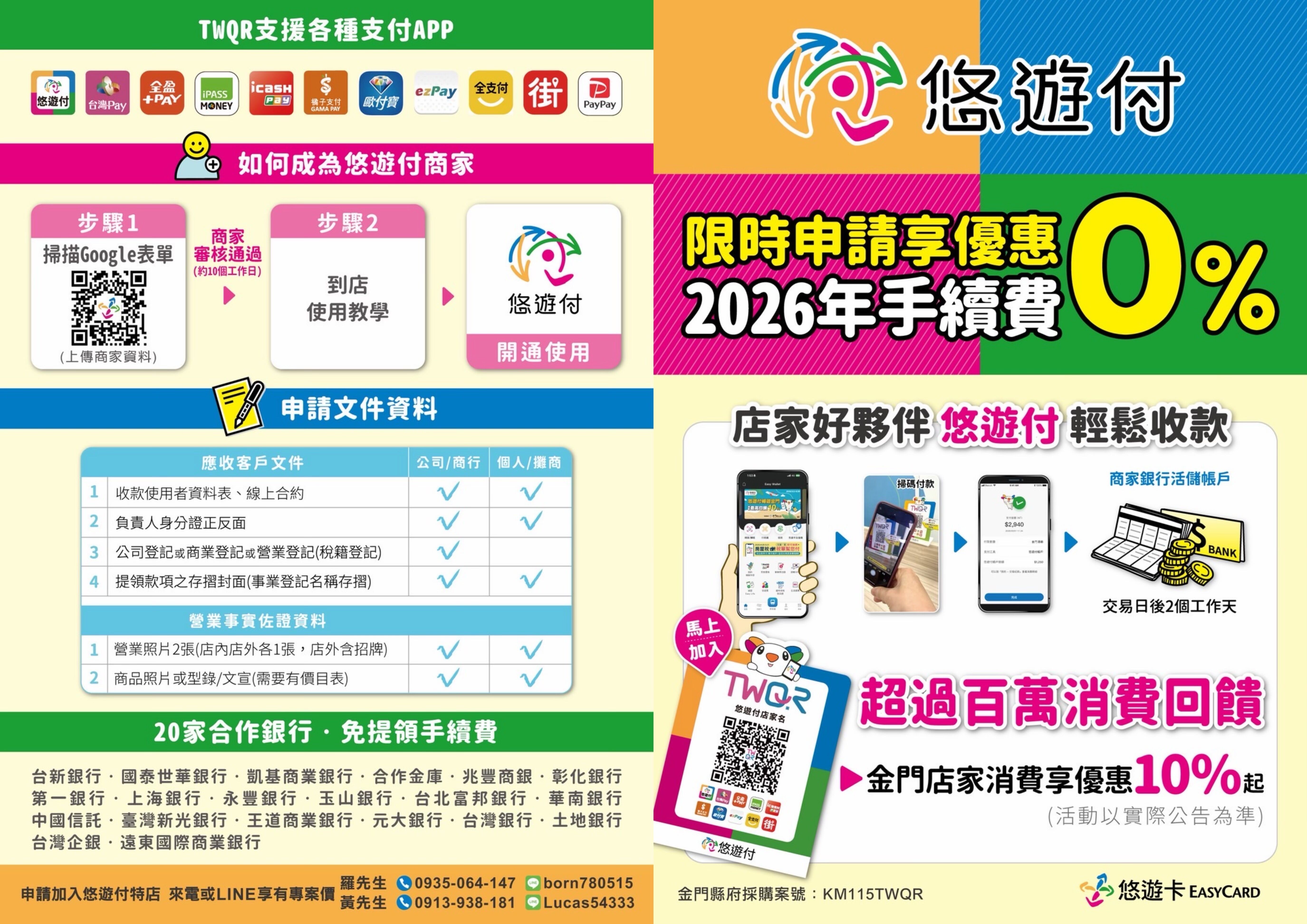 ▲▼ 金門縣政府啟動「金門商家TWQR行動支付推廣普及計畫」。（圖／金門縣政府提供）