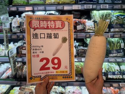 全聯蘿蔔29元、大全聯「蘋果1元」　愛買上百商品買1送1