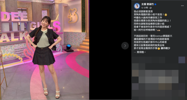 ▲▼劉涵竹。（圖／翻攝自Facebook／主播劉涵竹）