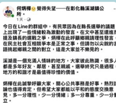 ▲溪湖鎮長何炳樺呼籲鄉親理性。（圖／翻攝自何炳樺臉書）