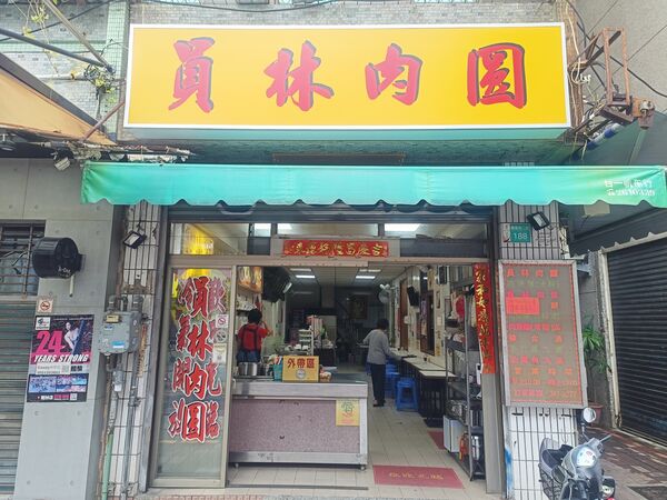 台南國華街60年「員林肉圓」5月底熄燈　庫存原料售完將提前結束