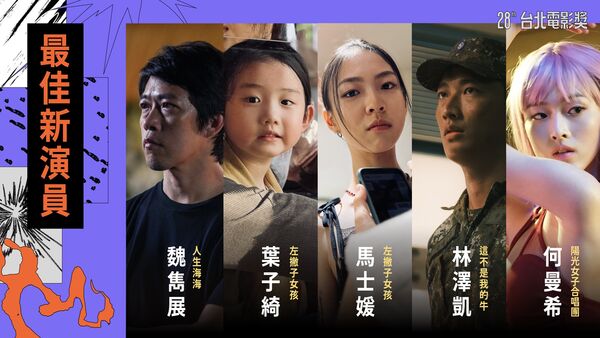 ▲台北電影獎入圍名單。（圖／翻攝自台北電影獎臉書）
