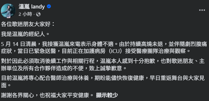 ▲▼溫嵐。（圖／翻攝自Facebook）