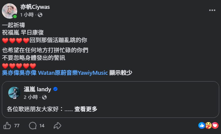 ▲▼溫嵐。（圖／翻攝自Facebook）