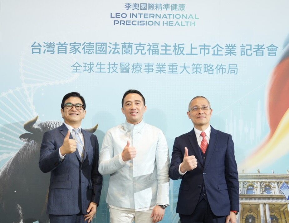 李奧國際精準健康LIPH挺進德國主板 百年首家開啟全球化戰略新階段