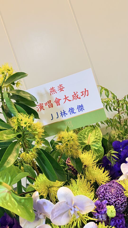 ▲▼ 孫燕姿大巨蛋花籃  。（圖／Make Music提供）