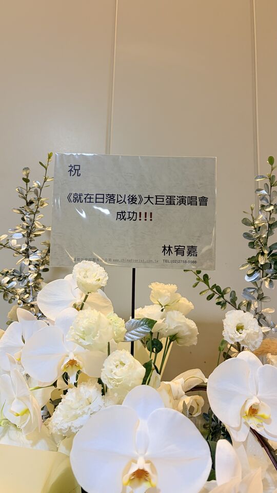 ▲▼ 孫燕姿大巨蛋花籃  。（圖／Make Music提供）
