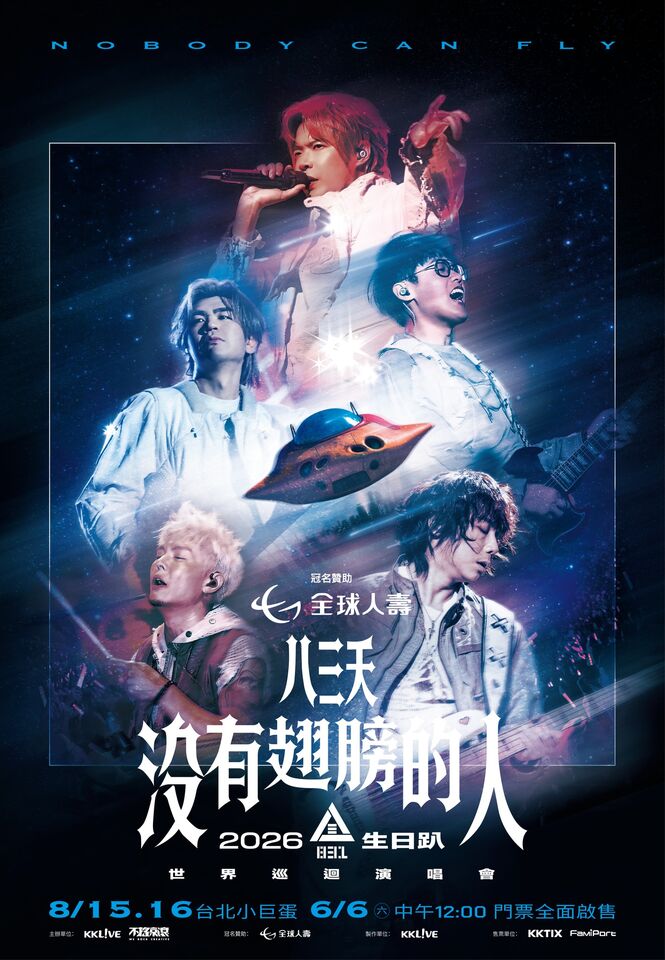 ▲▼八三夭2026生日趴「沒有翅膀的人」世界巡迴演唱會。