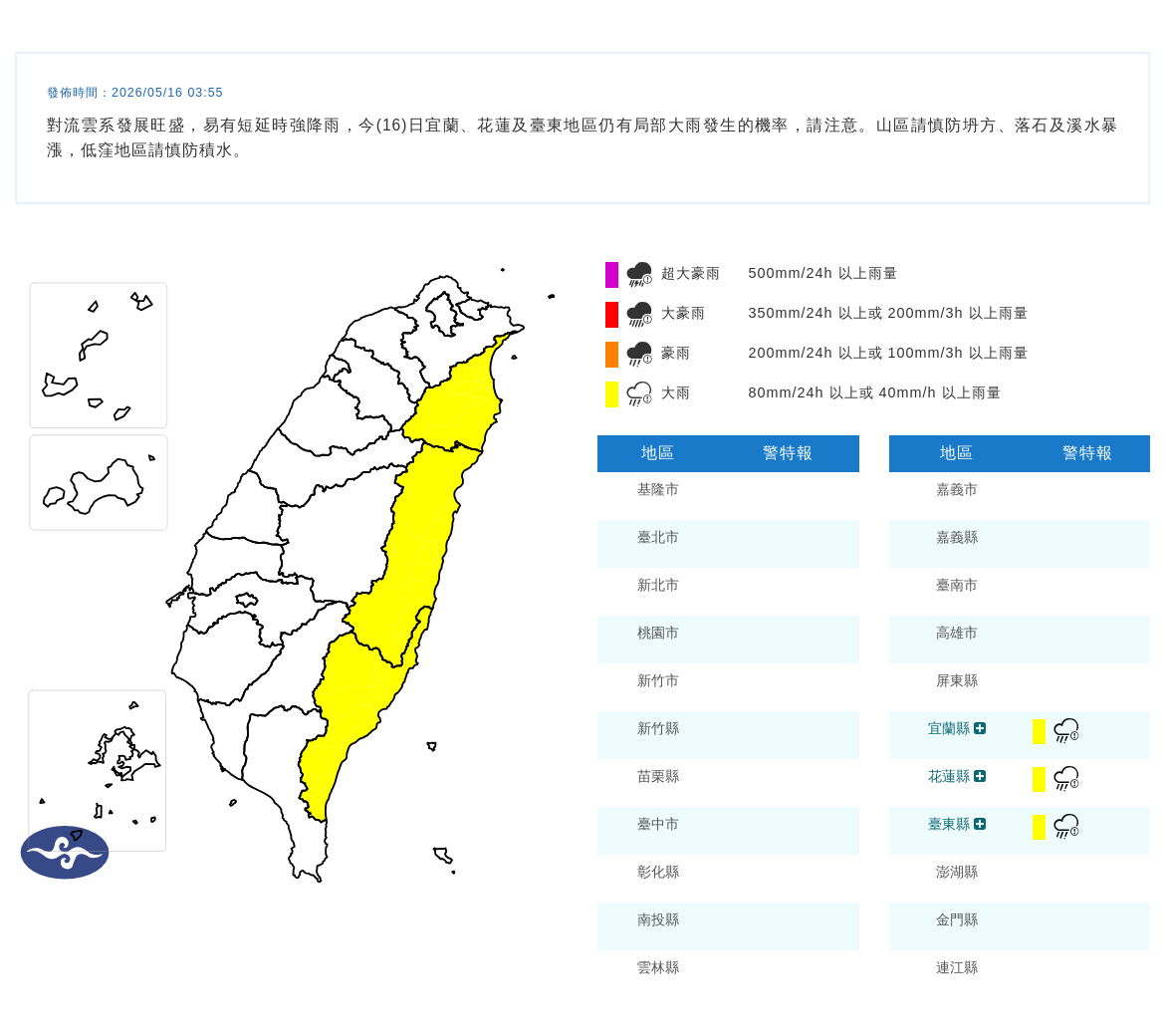 ▲▼宜花東大雨特報。（圖／翻攝中央氣象署）