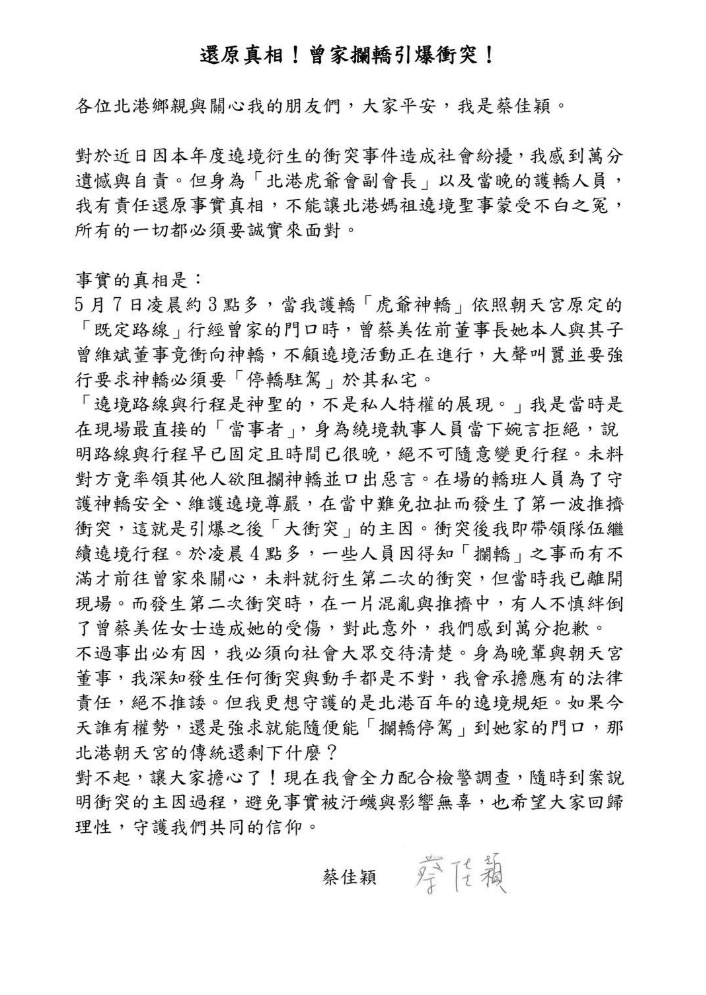 ▲▼             雲林縣前立委曾蔡美佐遭圍毆送醫，朝天宮董事講述事件真相是因曾家「強行攔轎」。（圖／翻攝自Threads@dennis19840710）