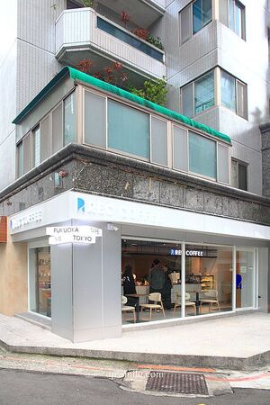 ▲▼REC COFFEE Taiwan台北敦化店。（圖／部落客UPSSMILE向上的微笑萍子 旅食設影授權提供）