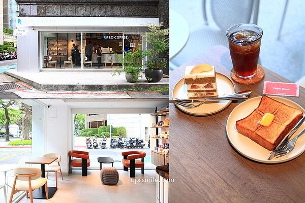▲▼REC COFFEE Taiwan台北敦化店。（圖／部落客UPSSMILE向上的微笑萍子 旅食設影授權提供）