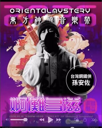 ▲▼ 孫安佐。（圖／翻攝自IG）