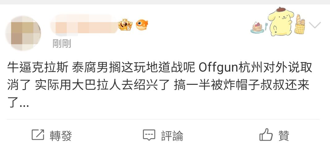 ▲泰國人氣男星Gun原定在杭州舉辦簽售會，官宣取消後卻是偷偷進行，以此傳出警方上門取締。（圖／翻攝自Threads、微博）