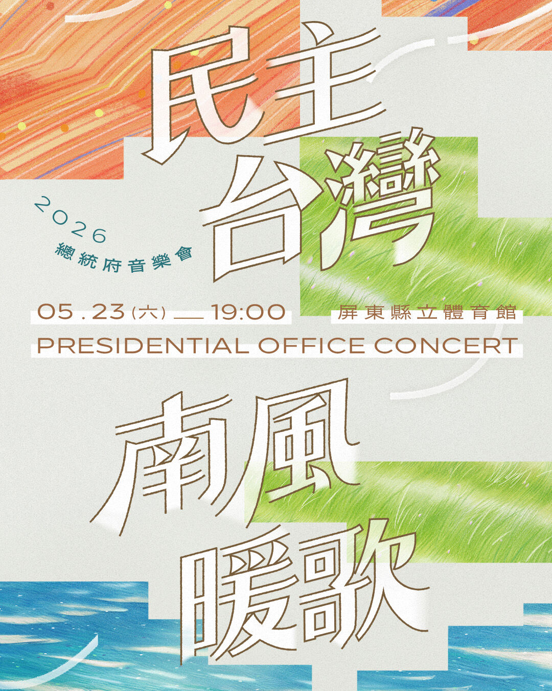 ▲▼總統府音樂會5月23日登場，由於適逢民選總統30年，文總特別推出「民主補課」互動攤位。（圖／文總提供）