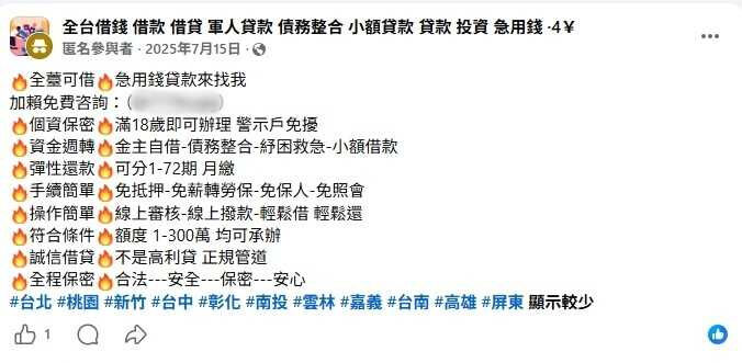 社群平台上隨處可見各式小額放貸、快速放款等廣告。（圖／示意圖／翻攝自臉書社團）