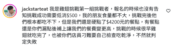 ▲▼YTR傑克雞翅挑戰低消噴4200拒上片：怕粉絲被坑。（圖／翻攝自Instagram）
