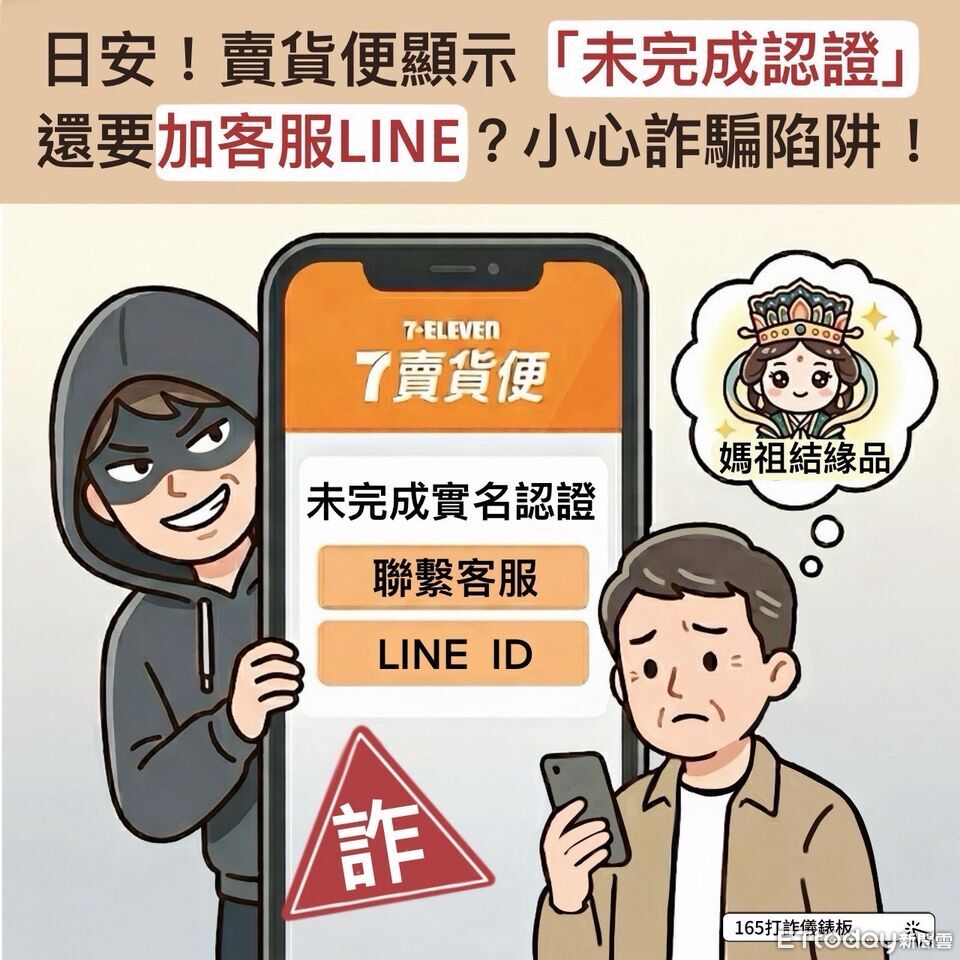 詐騙新手段!詐團假冒物流客服 各種話術騙QR code付款碼