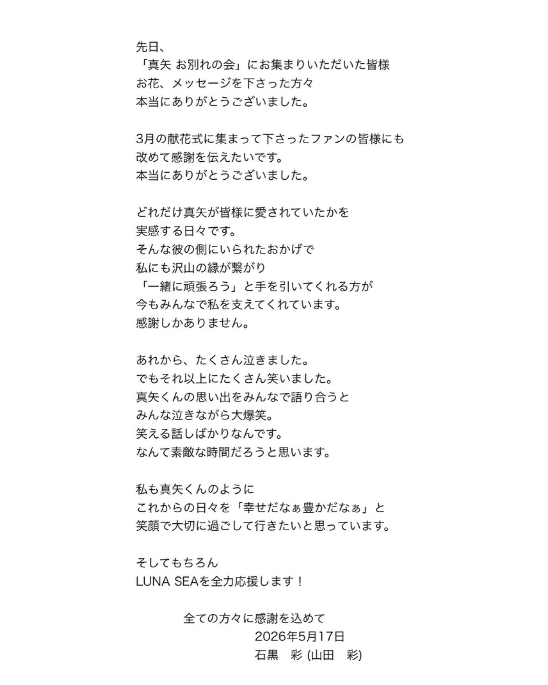▲▼LUNA SEA鼓手告別式圓滿　遺孀淚謝：比起哭，笑得更多。（圖／翻攝自Instagram／ishiguroaya.official）