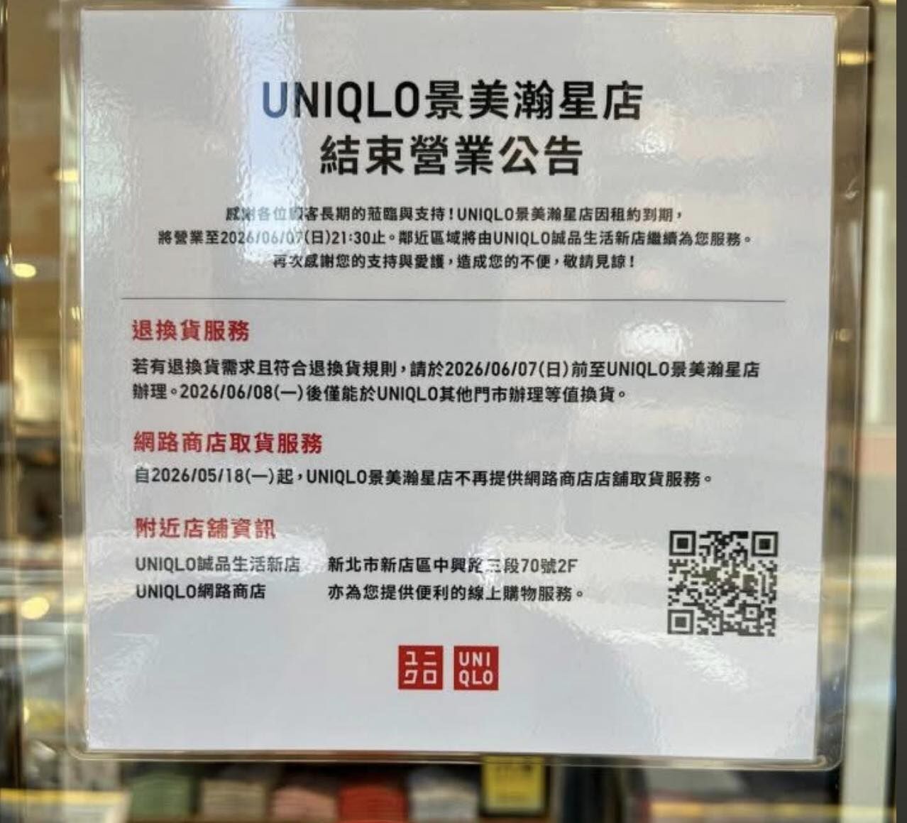 ▲▼景美Uniqlo準備關閉。（圖／翻攝臉書／我是新店人）