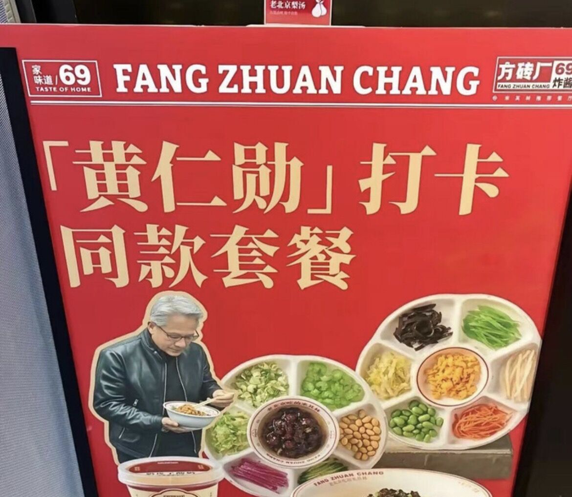 ▲店家推出黃仁勳套餐。（圖／翻攝自微博）