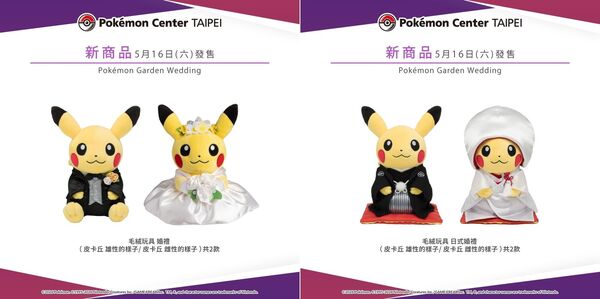 台灣寶可夢中心5／16開賣的「婚禮皮卡丘」引發玩家瘋搶。（翻攝自寶可夢台灣官方Instagram）