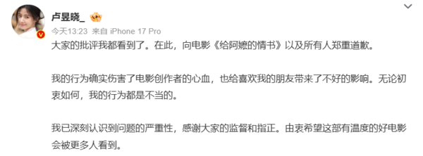 ▲▼盧昱曉看電影「分享大銀幕照」挨轟道歉。（圖／翻攝自微博／盧昱曉_）