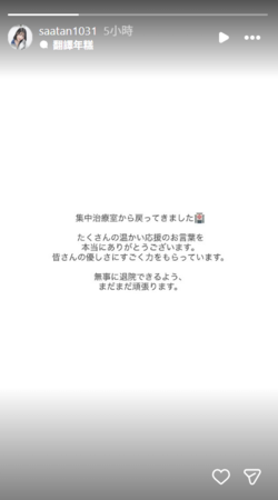 ▲▼19歲前SKE48女星驚爆腦梗塞中風！剛出加護病房。（圖／翻攝自Instagram／saatan1031）