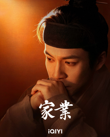 ▲《家業》由楊紫、韓東君主演。（圖／愛奇藝國際版提供）