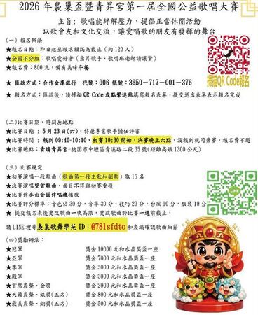 ▲青昇宮慶開基41週年舉辦全國公益歌唱大賽