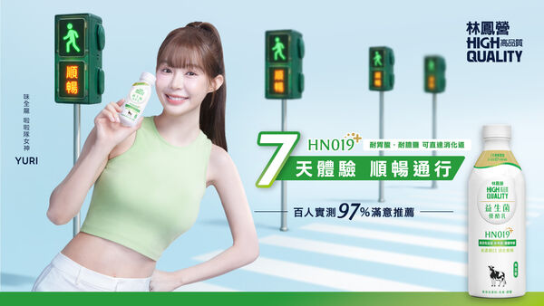 啦啦隊女神Yuri號召！林鳳營HN019益生菌優酪乳「7天順暢體驗」開跑！（圖／味全提供）