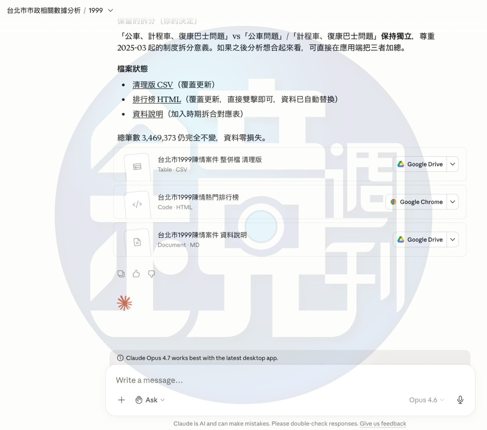 沈伯洋團隊的「市民之槌」利用AI工具建立一套爬梳市政問題的工作流程。圖為該陣營使用Claude cowork的對話截圖。（沈伯洋團隊提供）