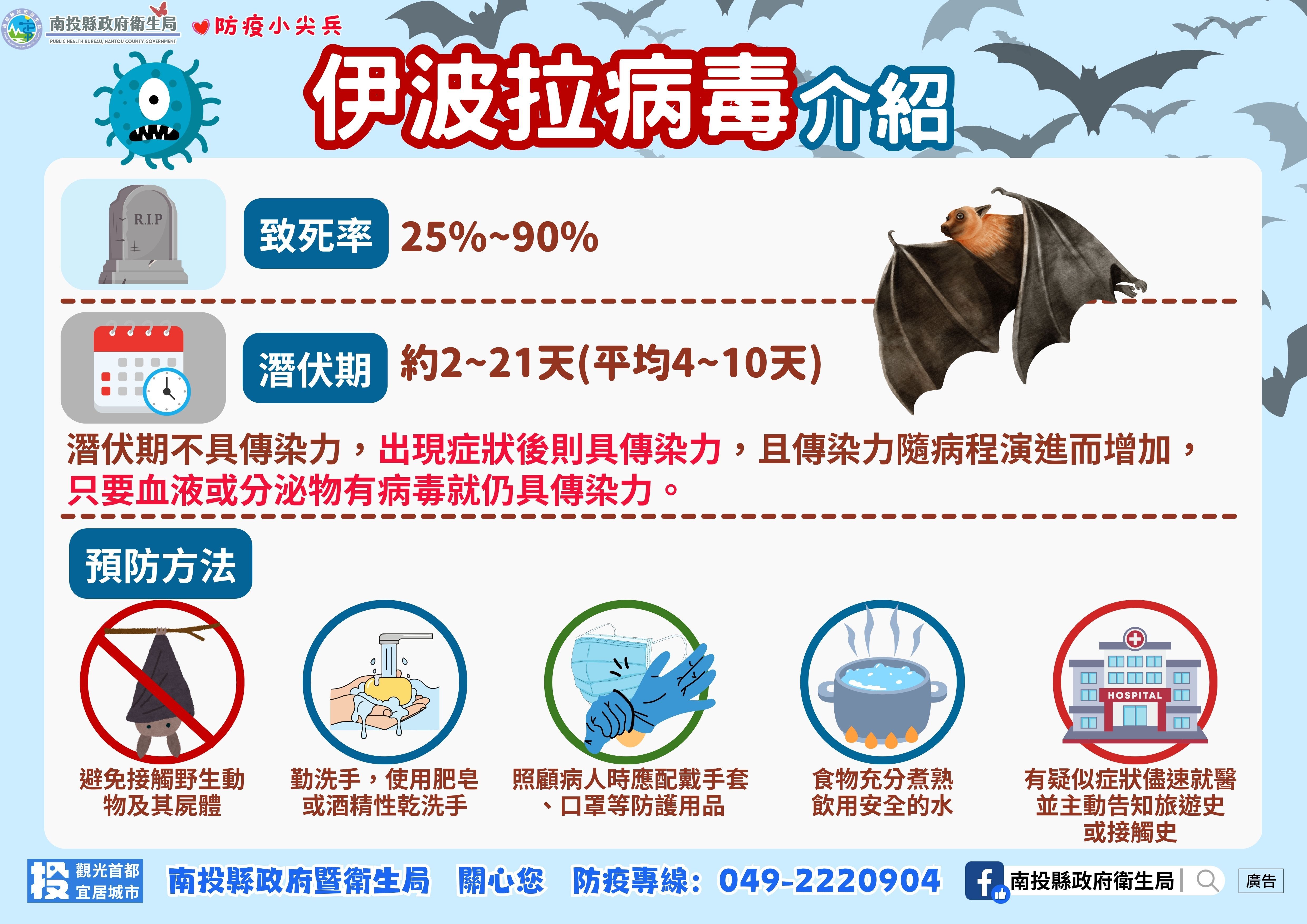 ▲防範伊波拉疫情，南投縣衛生局提醒赴非洲民眾加強防護與健康監測。（圖／南投縣衛生局提供）