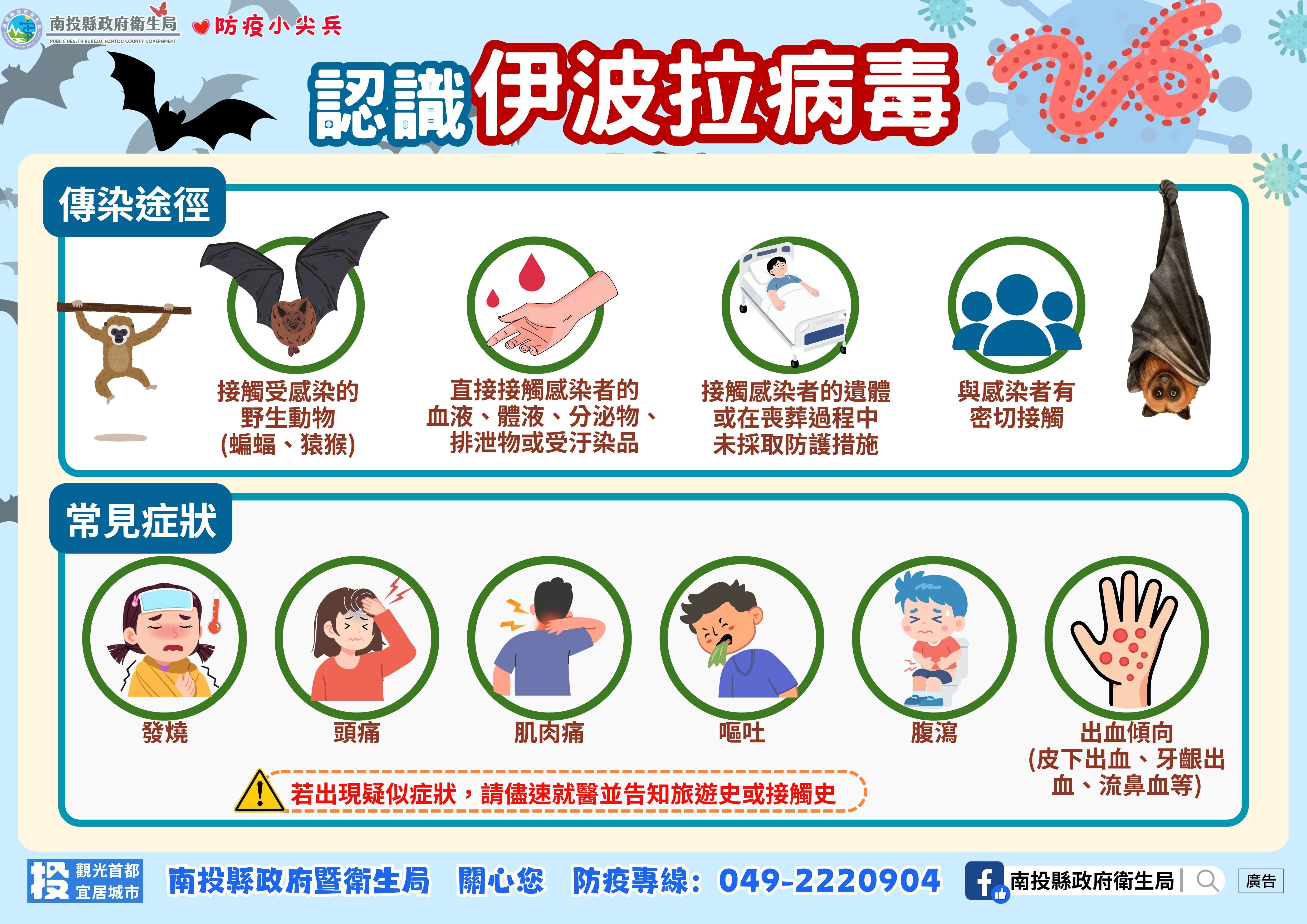 ▲防範伊波拉疫情，南投縣衛生局提醒赴非洲民眾加強防護與健康監測。（圖／南投縣衛生局提供）