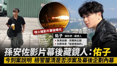 快訊／孫安佐火槍片誰主導？掌鏡者、幕後老闆遭檢警傳喚